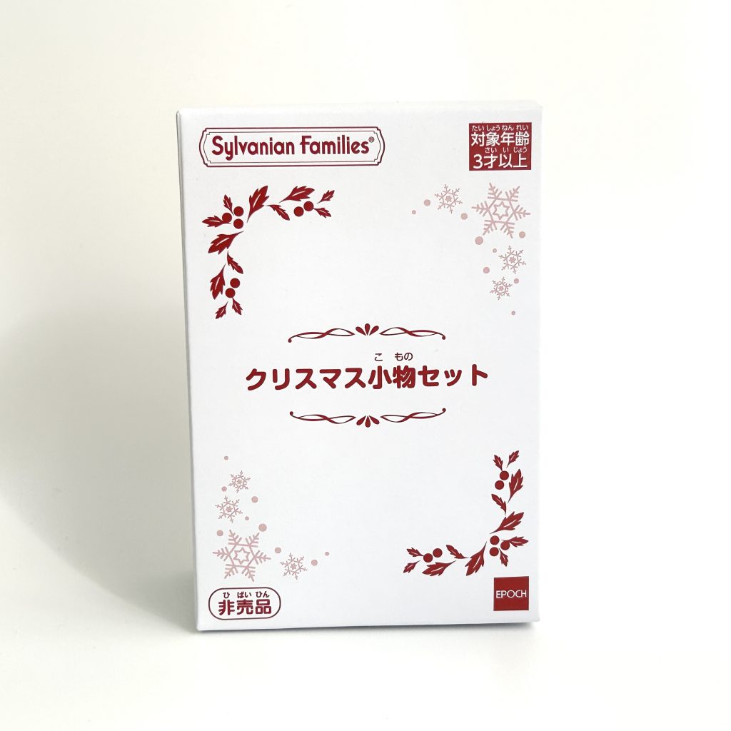 Christmas Accessories Set 2025 Sylvanian Families Calico Critters
