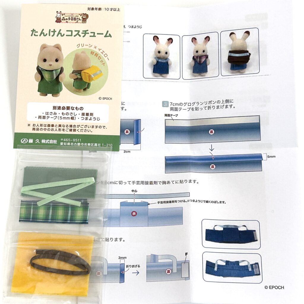 Explorer Costume – Green × Yellow Craft Tokai Sylvanian Families Calico Critters