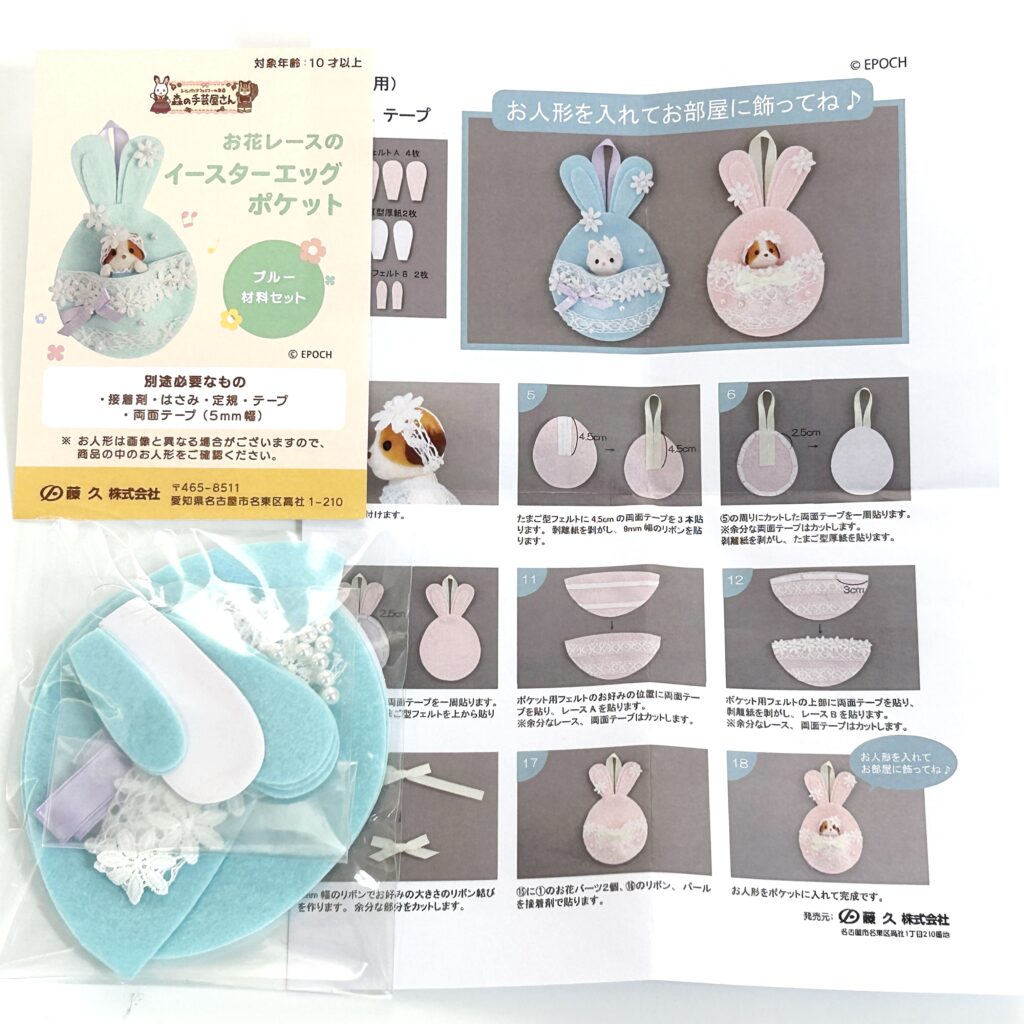 Flower Lace Easter Egg Pocket – Blue Craft Tokai Sylvanian Families Calico Critters