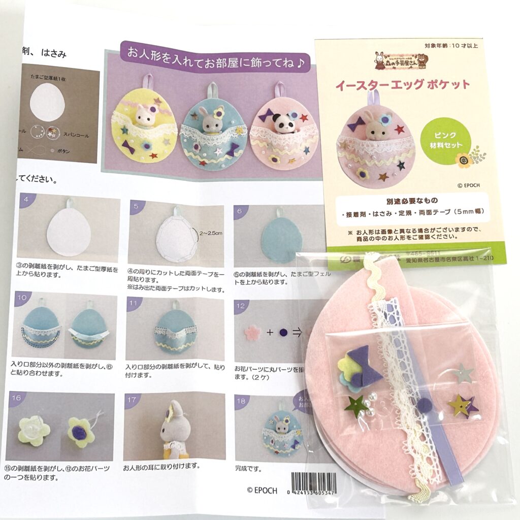 Flower Lace Easter Egg Pocket – Pink Craft Tokai Sylvanian Families Calico Critters
