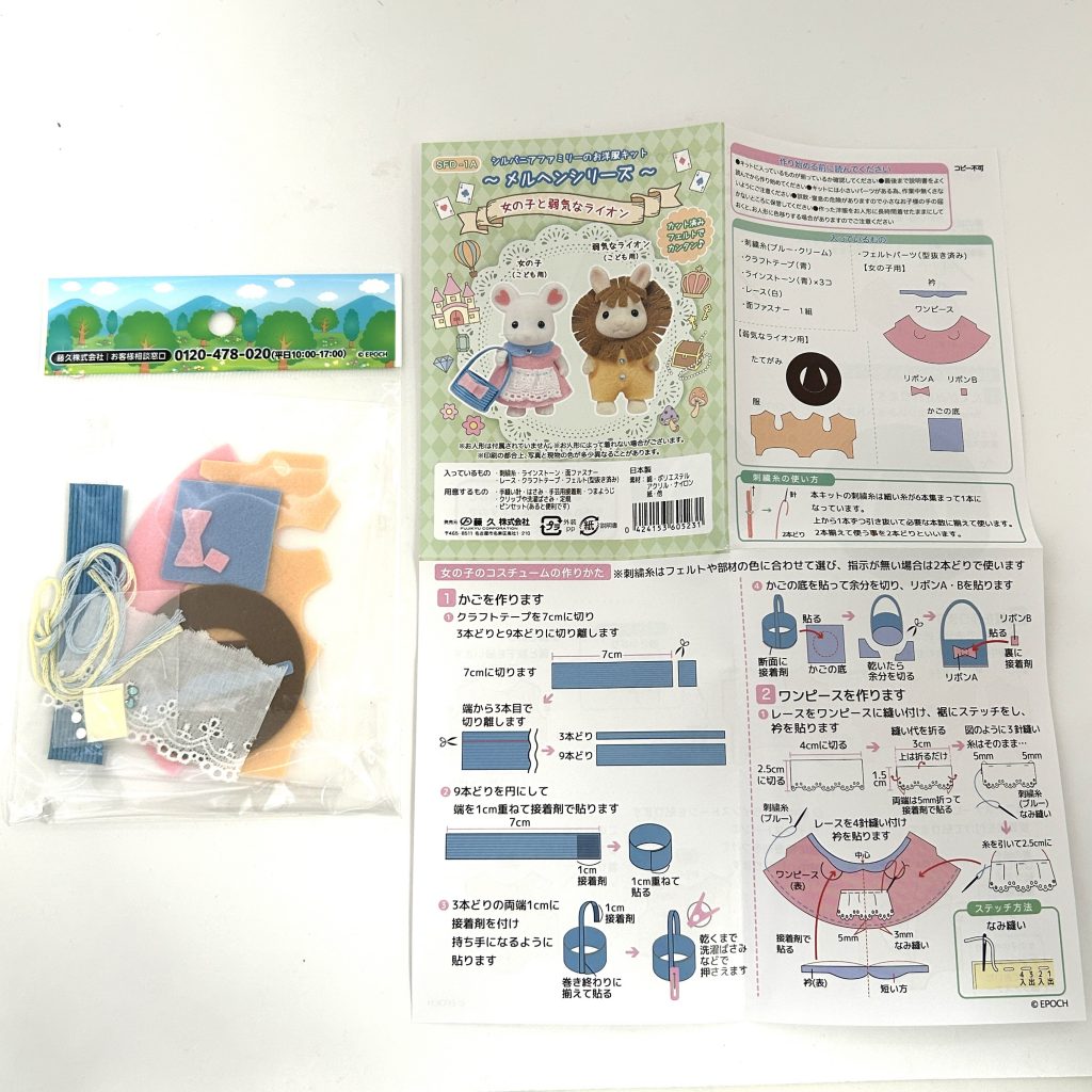 Fairy Tale Series The Girl And The Timid Lion Craft Tokai Sylvanian Families Calico Critters