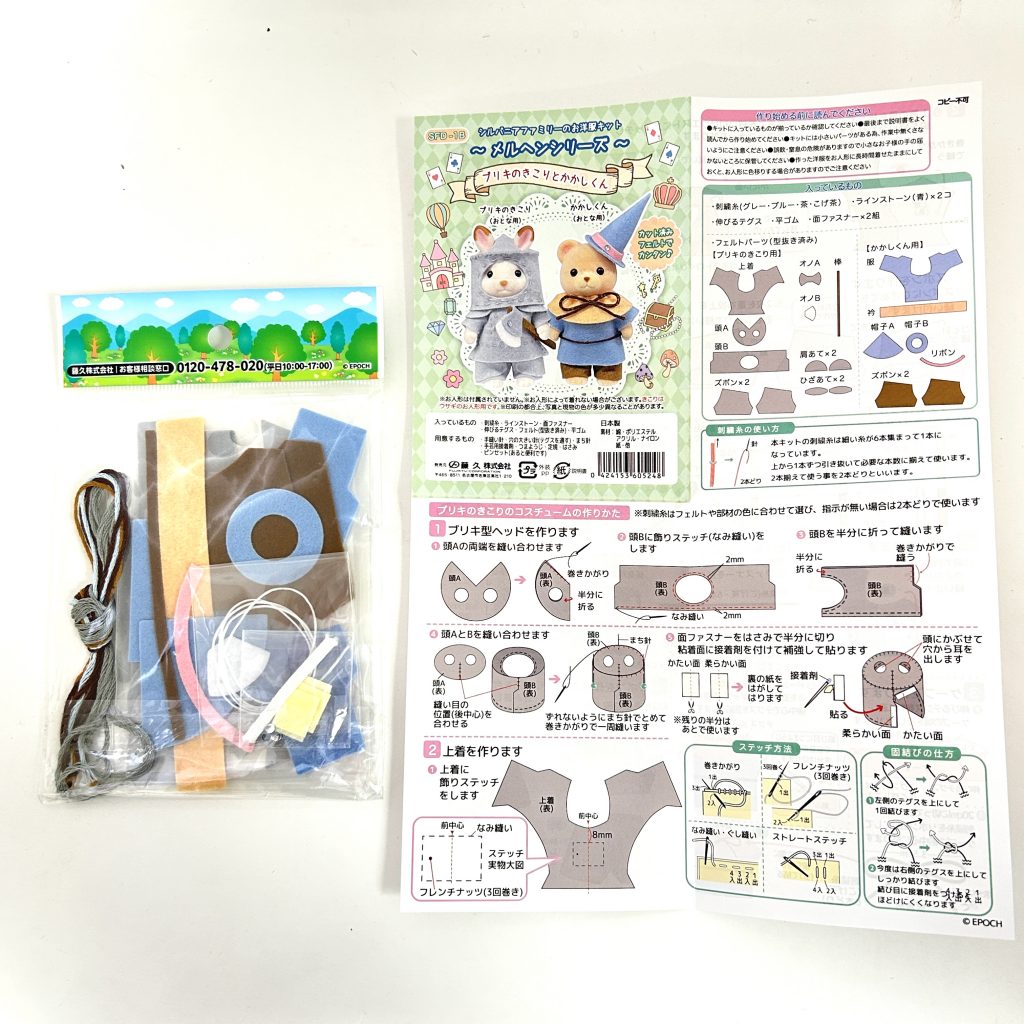 Fairy Tale Series The Lumberjack And Thescarecrow Craft Tokai Sylvanian Families Calico Critters