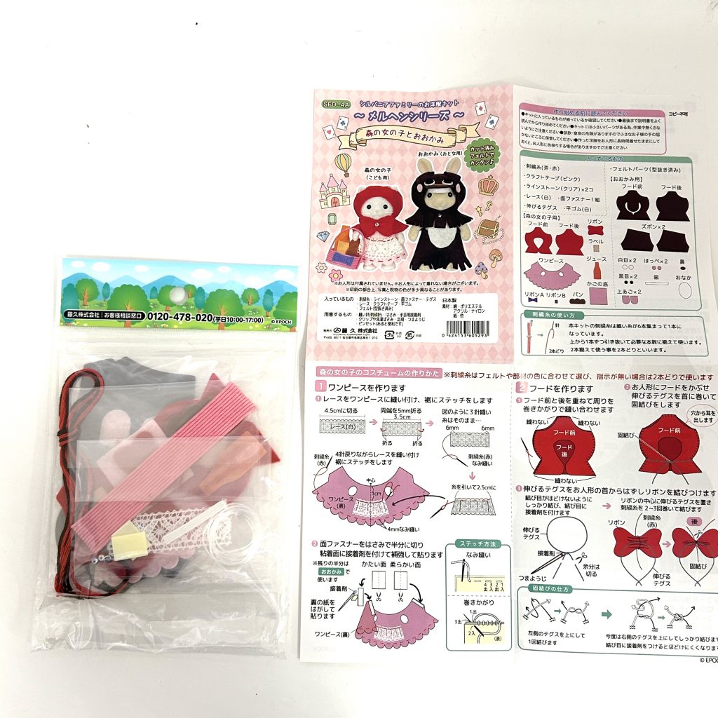 Série Conte de fées La Fille et le Loup Artisanat Tokai Familles Sylvanian Calico Critters