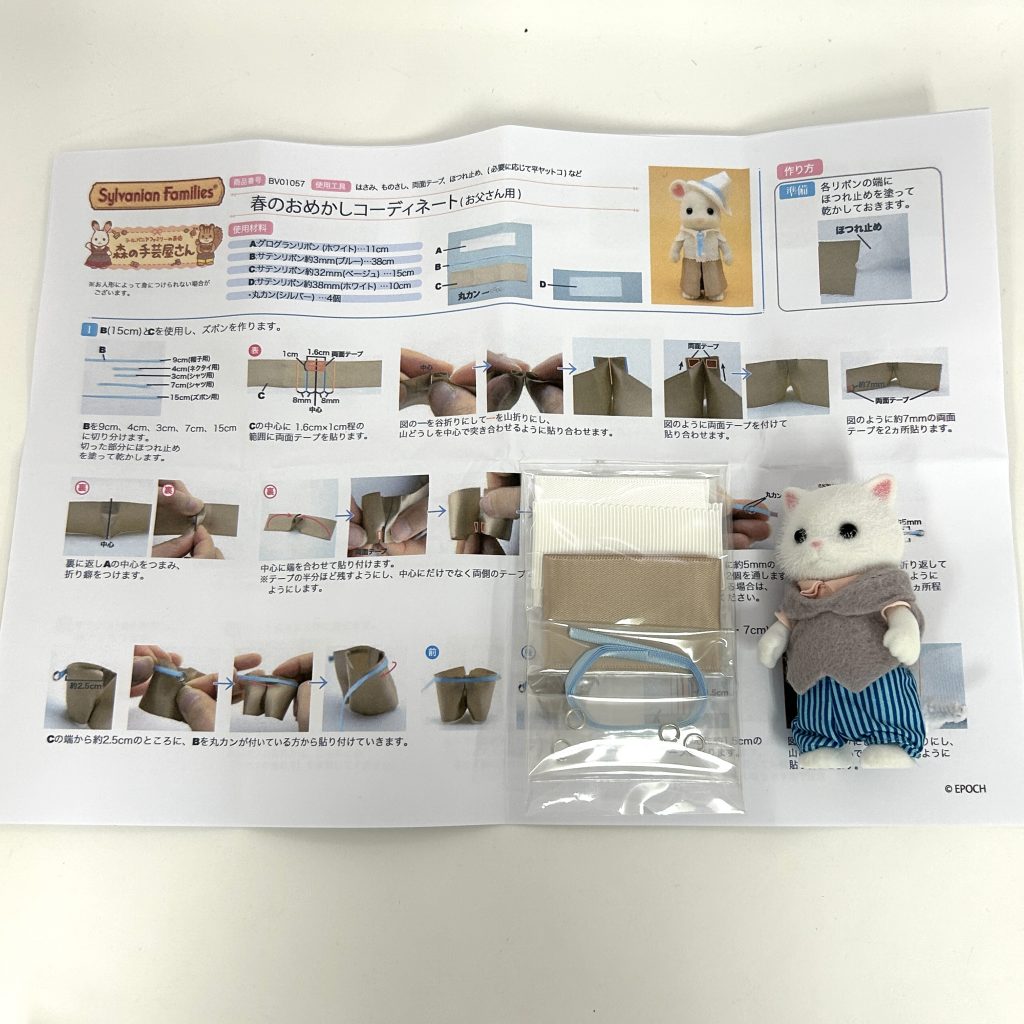 Spring Dress-Up Coordination Persian Cat Father Craft Tokai Sylvanian Families Calico Critters