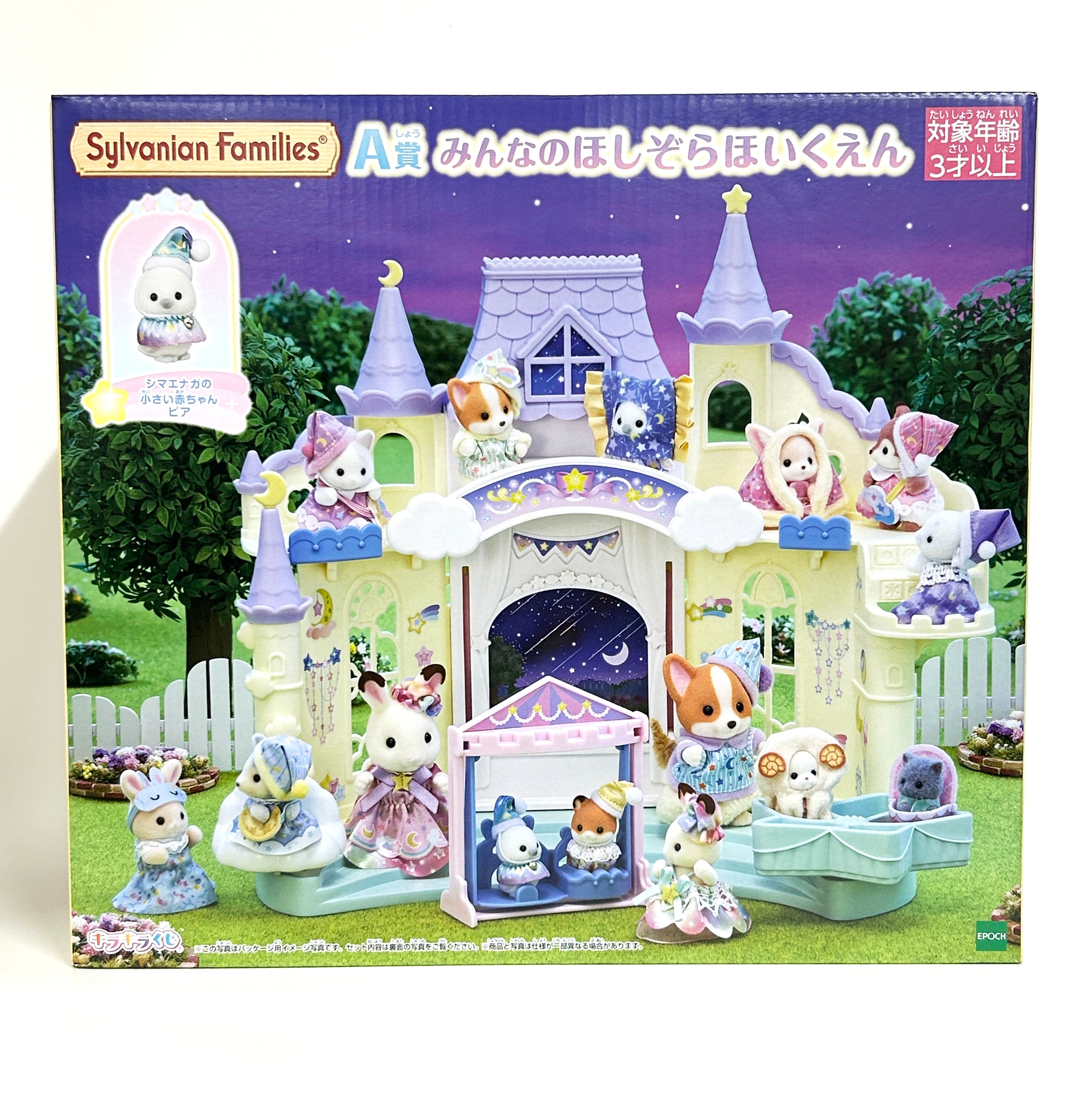 Starry Sky Pajama Party School Familymart Lottery 2026 Sylvanian Families Calico Critters