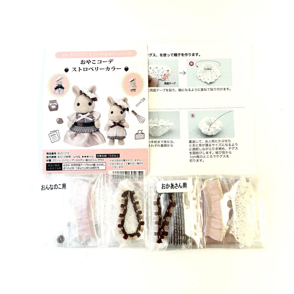 Déguisement mère et fille couleur fraise Craft Tokai BV01072 Sylvanian Families Calico Critters