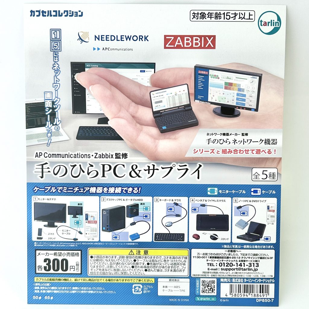 Capsure Juguete Miniatura PC Suministros Set Completo de 5 piezas 2025 Tarlin