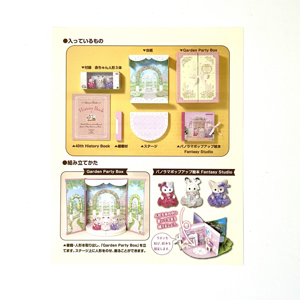 40th Anniversary Box 2025 Sylvanian Families Calico Critters