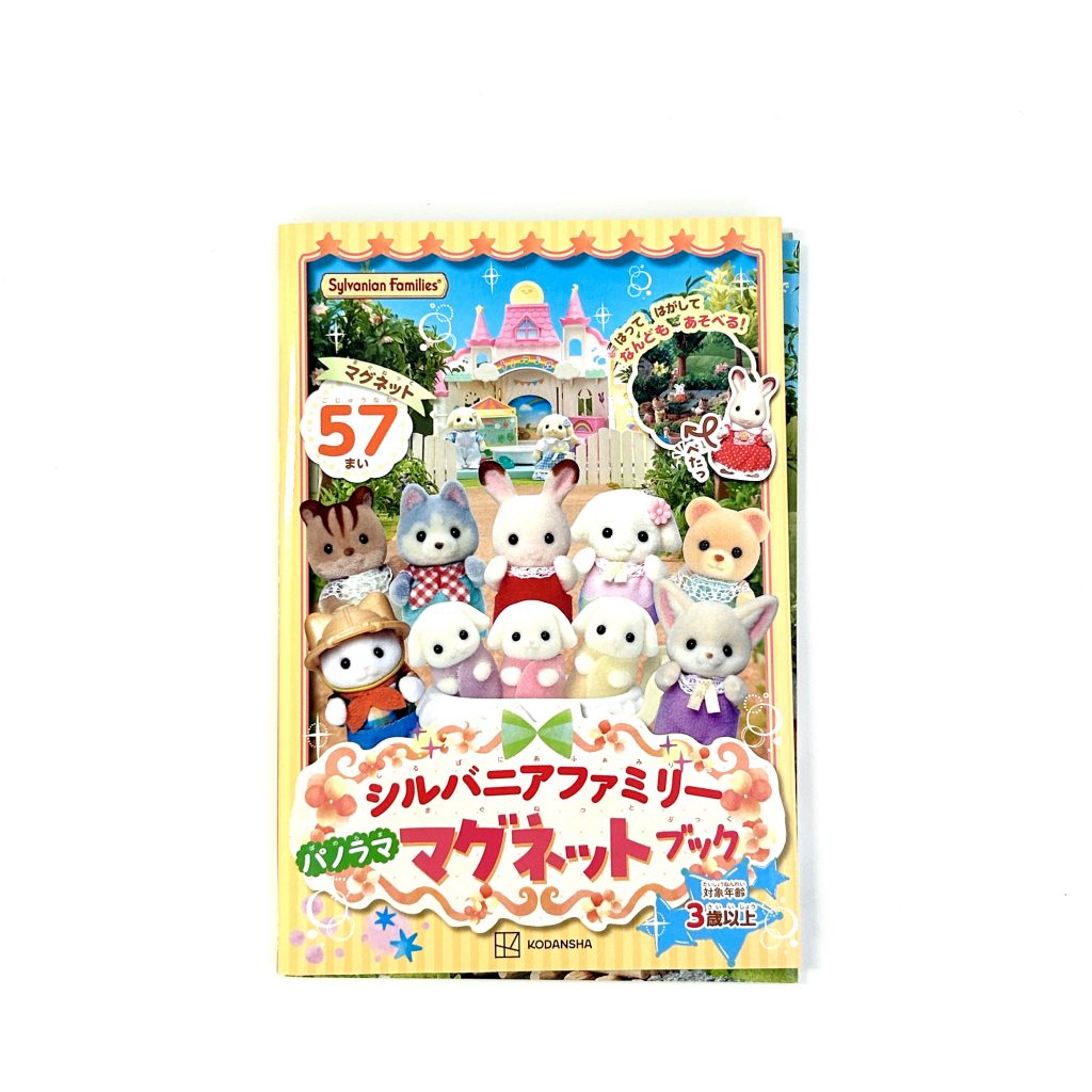 كتاب بانوراما مغناطيسي 2023 Sylvanian Families Calico Critters