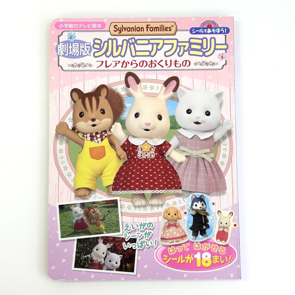 Play with Stickers! Sylvanian Families The Movie A Gift from Freya Sylvanian Families Calico Critters