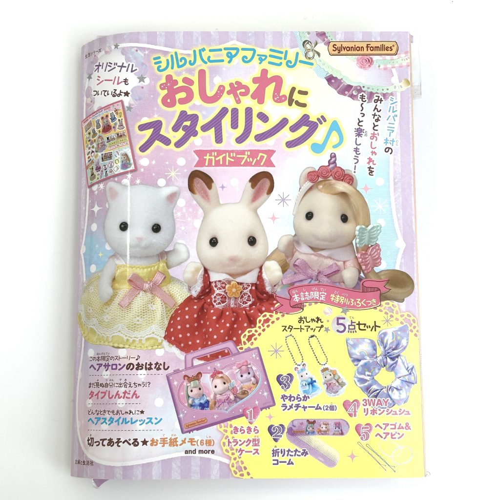 Sylvanian Families Stylish Styling Guide Book Sylvanian Families Calico Critters