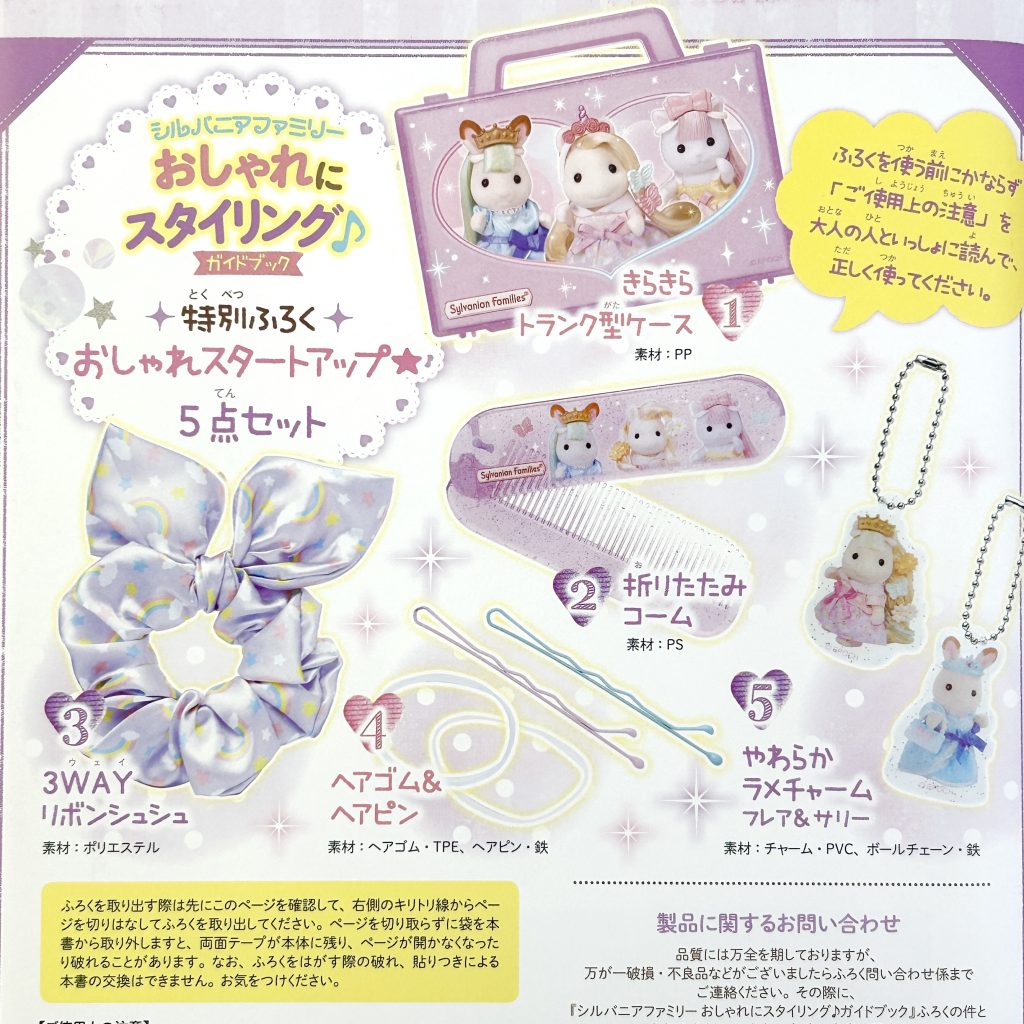 كتاب دليل التسريحات الأنيق Sylvanian Families Calico Critters