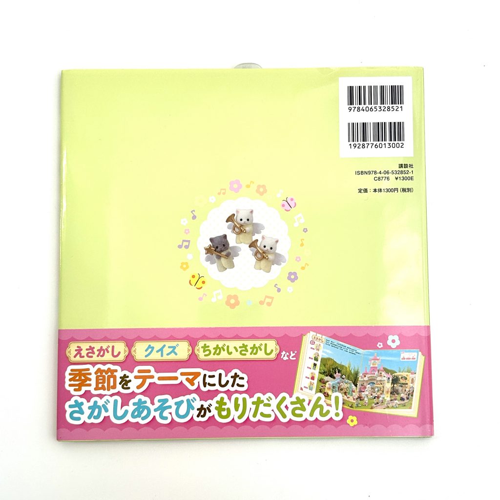 اعثر عليه! عام في قرية سيلفانيان مع الصغار Sylvanian Families Calico Critters