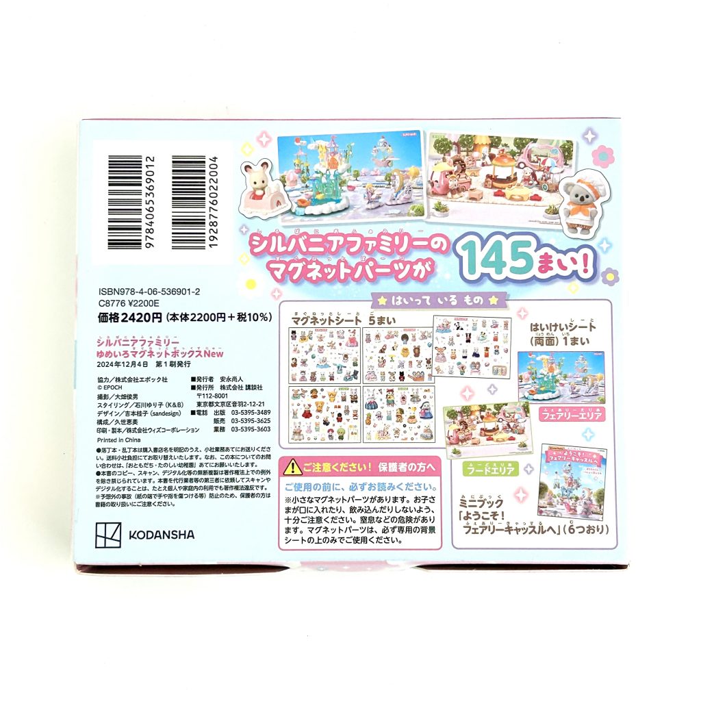علبة مغناطيسية بألوان حالمة - جديدة من Sylvanian Families Calico Critters