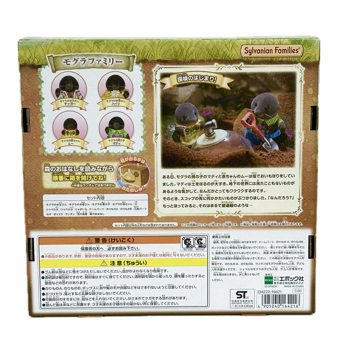 Mole Family Underground Adventure Set 2026 C-86 Sylvanian Families Calico Critters