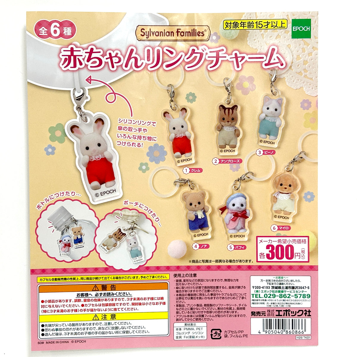 Capsule Toy Baby Ring Charm Seal Puffy 2026 Sylvanian Families Calico Critters