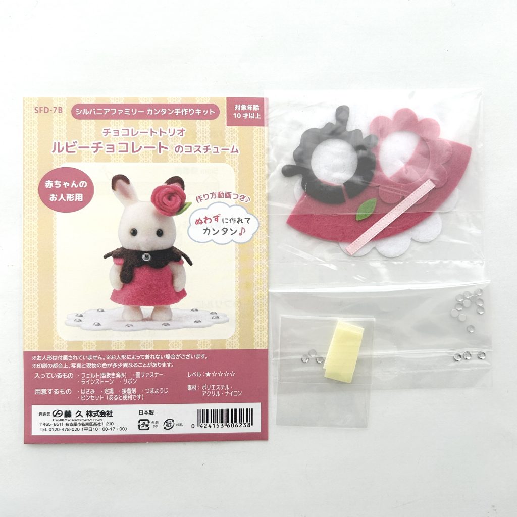 Chocolate Trio Ruby Chocolate Costume Craft Tokai SFD-7B Sylvanian Families Calico Critters