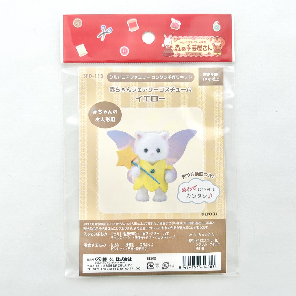 Baby Fairy Costume Yellow Craft Tokai SFD-11B Sylvanian Families Calico Critters