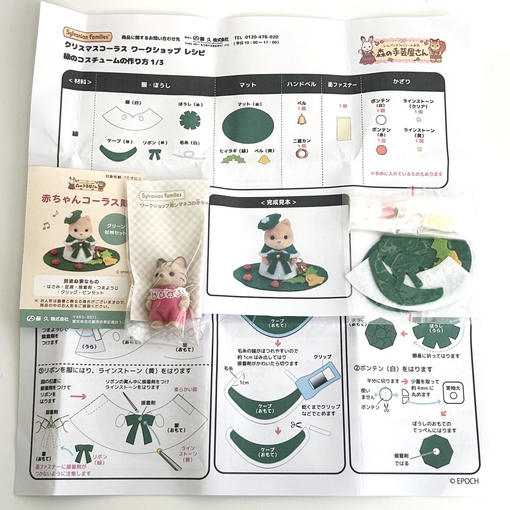 مجموعة جوقة الأطفال أخضر مع قط مخطط حرفة طفل Tokai Sylvanian Families Calico Critters