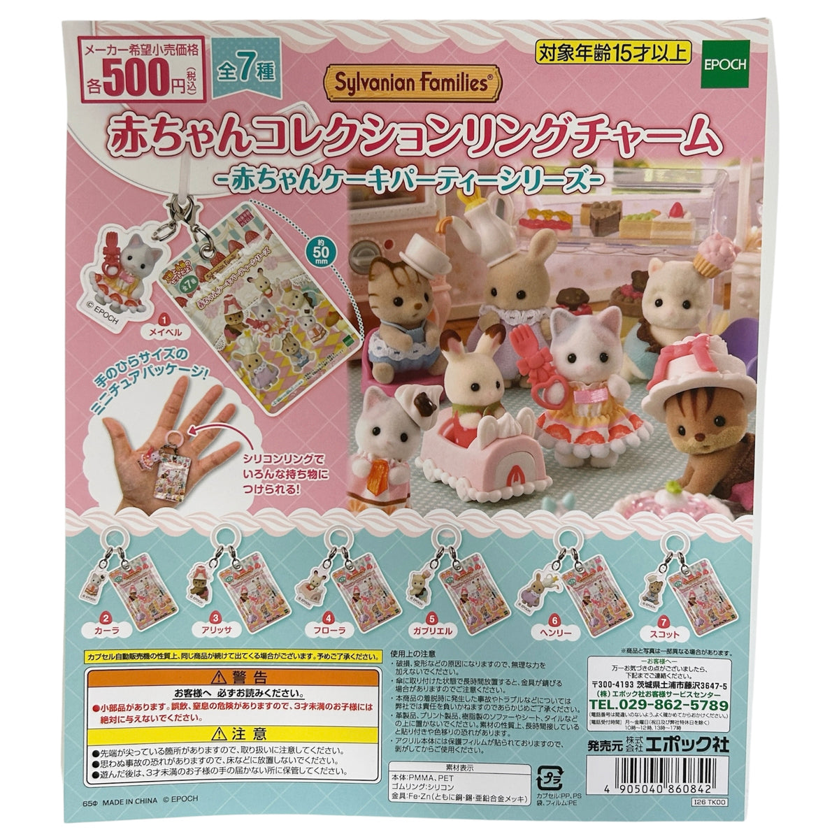 Capsule Toy Baby Ring Charm Cake Party Series Striped Cat 2026 Sylvanian Families Calico Critters