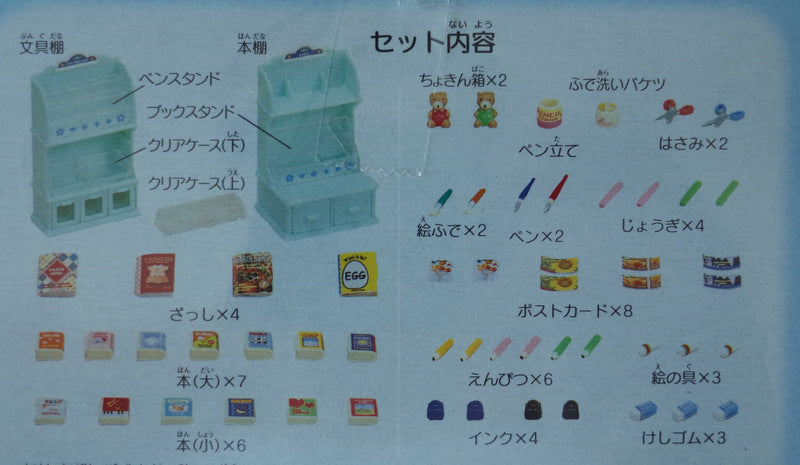 Vintage Book Store MI-05 1998 Sylvanian Families Calico Critters