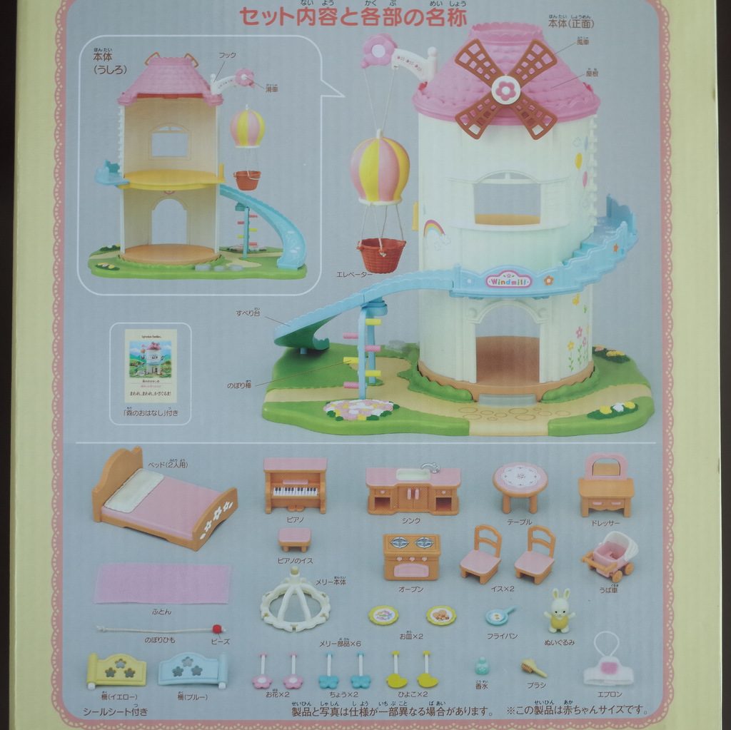 Prirmose Baby طاحونة هواء 2005 KO-42 Sylvanian Families Calico Critters
