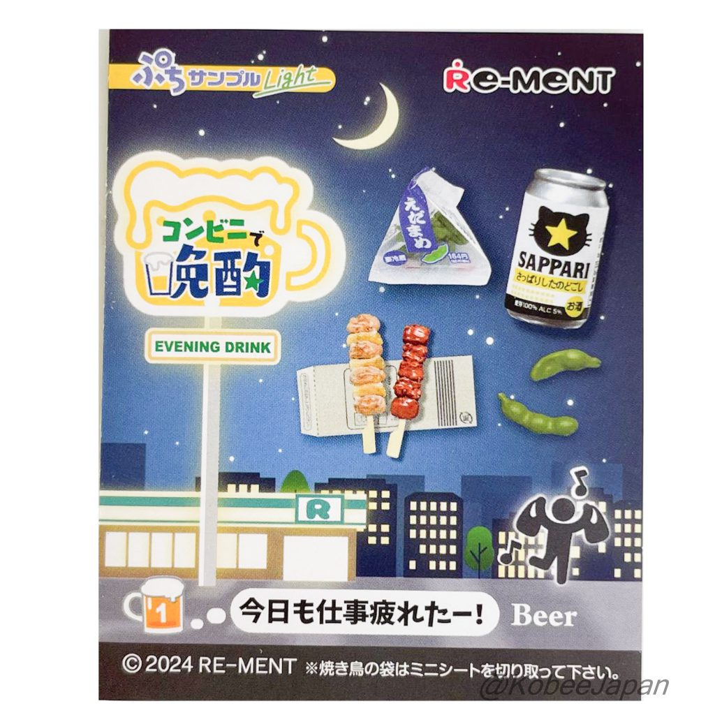 مشروب مسائي في متجر صغير 1 بيرة 2024 Re-ment