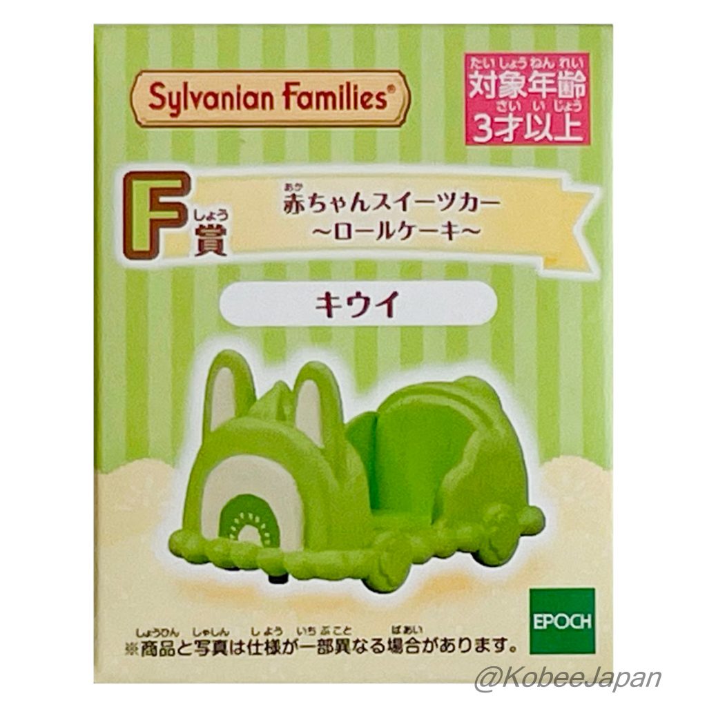Happy Sweets Rollo suizo de kiwi Lotería 2025 Sylvanian Families Calico Critters