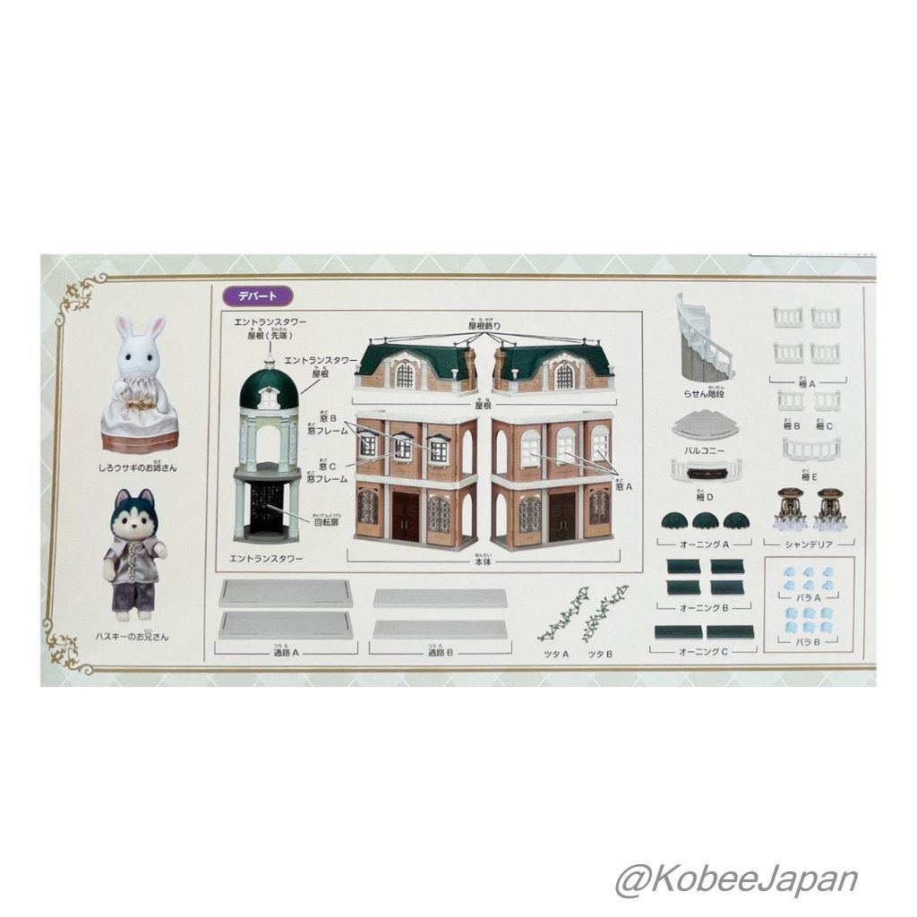 Town Series Royal Shopping Plaza Playset 2025 Sylvanian Families Calico Critters