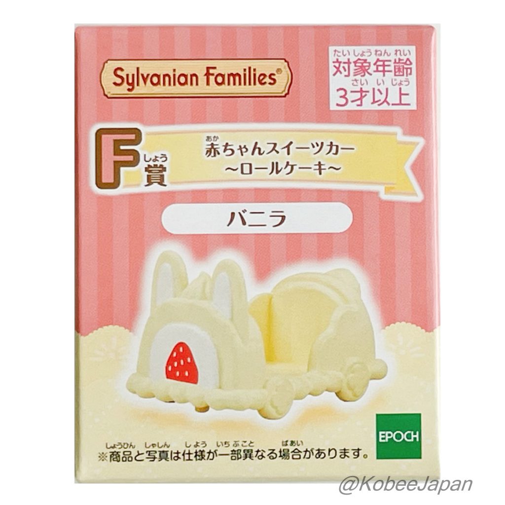 Happy Sweets Swiss Roll Vanilla Lottery 2025 Sylvanian Families Calico Critters