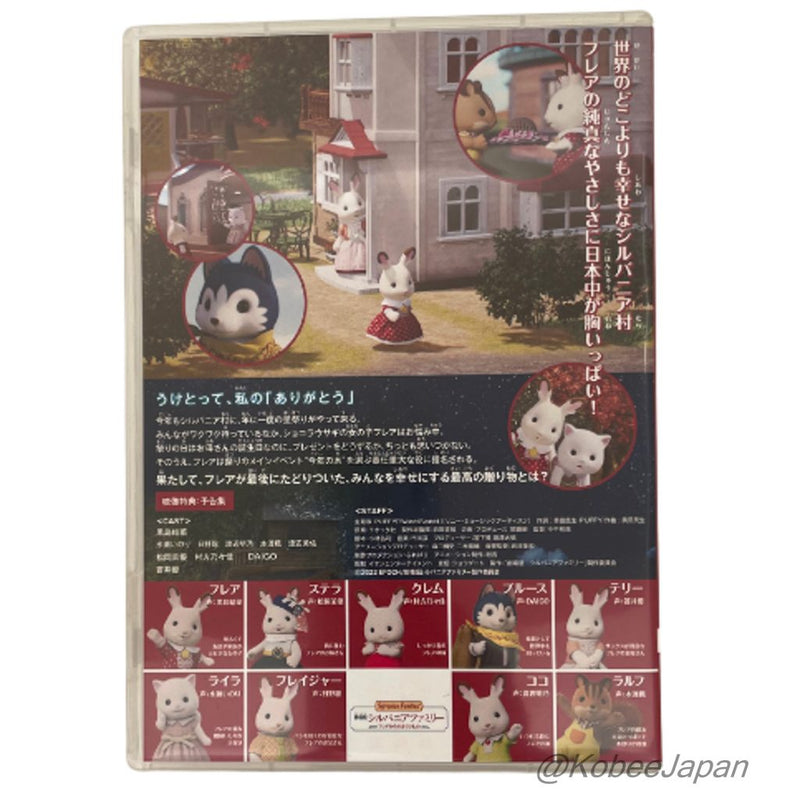 电影 DVD 优雅对装 初回限定版 Epoch Sylvanian Families