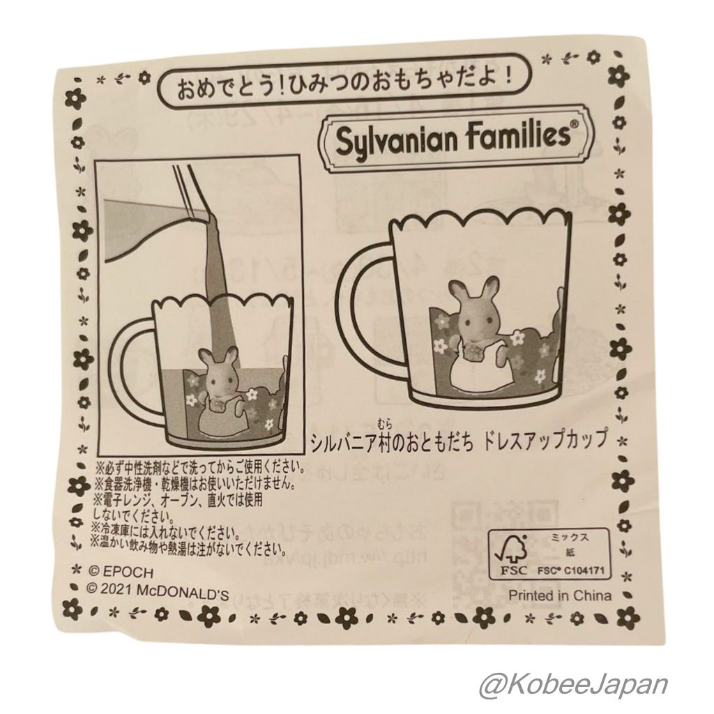 Village Friends Dress-Up Cup McDONALD'S