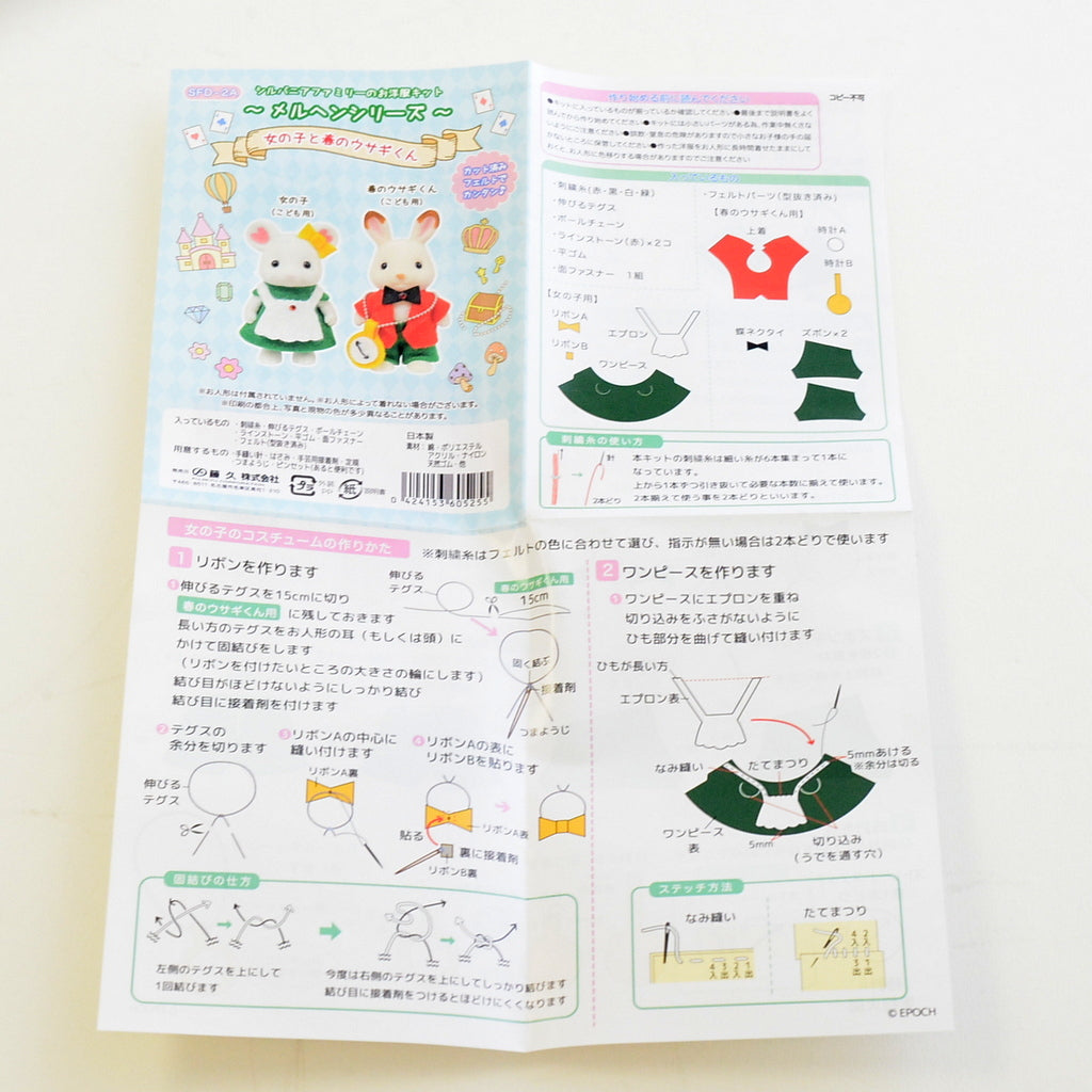 Kit de vêtements de la série Conte de fées Forest Craft Store SFD-2A Familles Sylvanian Calico Critters