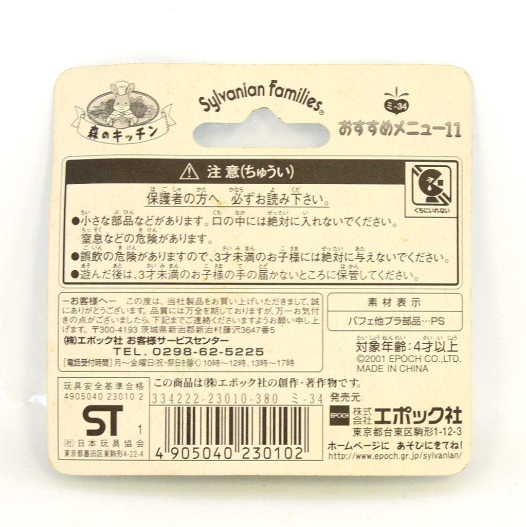 Forest Kitchen Menu 11 MI-21 Sylvanian Families Calico Critters