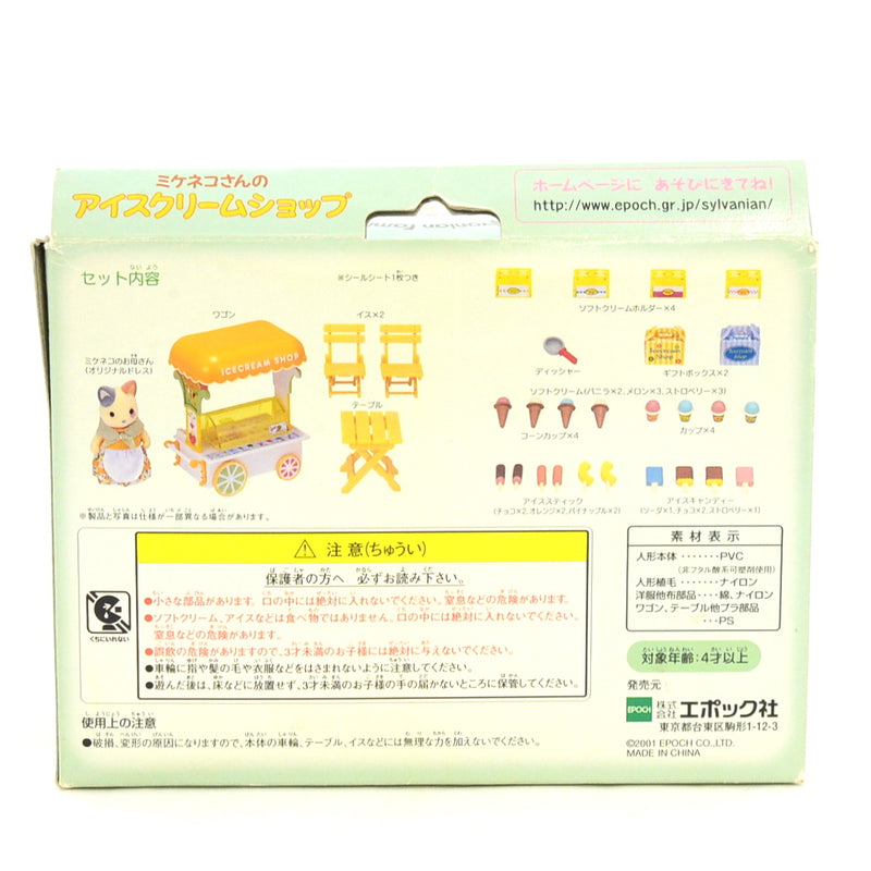 [Used] WHISKERS SPOTTED CAT ICE CREAM SHOP MI-39 Sylvanian Families