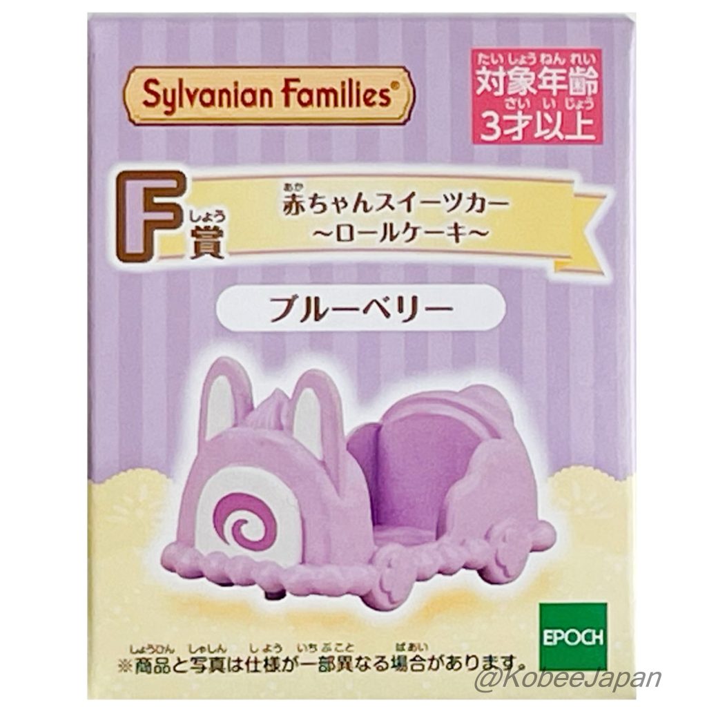 Happy Sweets Swiss Roll Blueberry Lottery 2025 Sylvanian Families Calico Critters