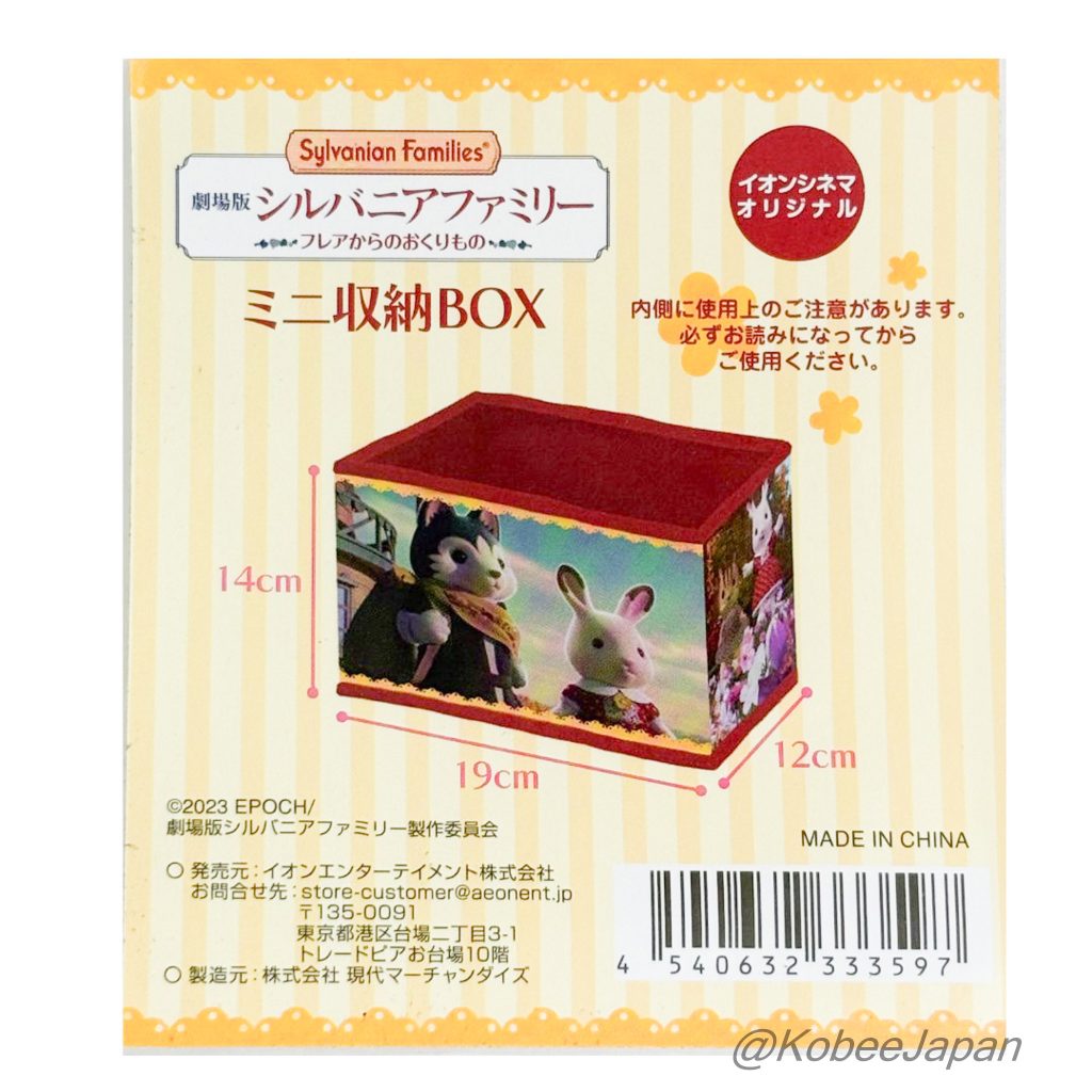 Mini Boîte de Rangement Sylvanian Families Édition Le Film Sylvanian Families Calico Critters
