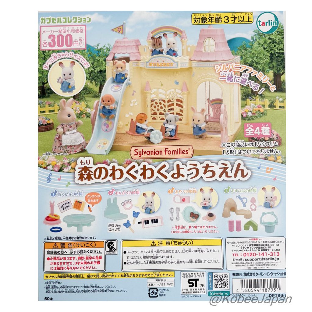 Capsule toy Nursery School Accessory Complete Set 4 pcs 2025 Sylvanian Families Calico Critters