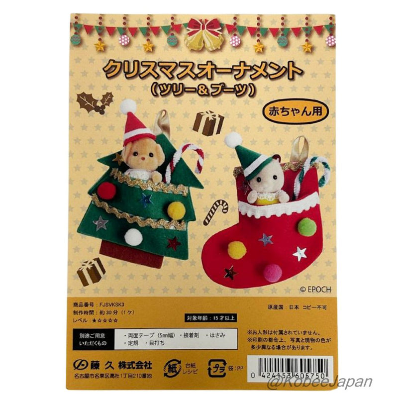 手工套件圣诞装饰品 Calico Clitters Epoch Sylvanian Families