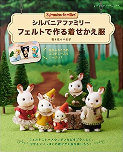 DRESS UP FELT HANDICRAFT BOOK Epoch Japan MOOK