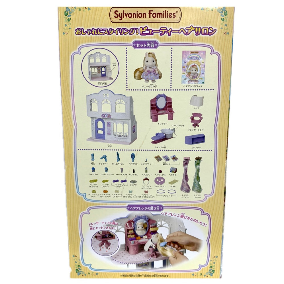 [used] Beauty Salon 2021 FU-14 Sylvanian Families Calico Critters