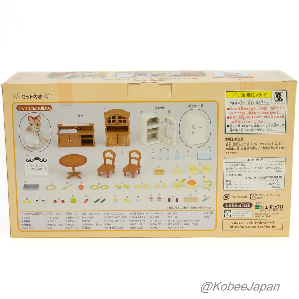 Striped Cat Kitchen Set SE-147 2005 Sylvanian Families Calico Critters