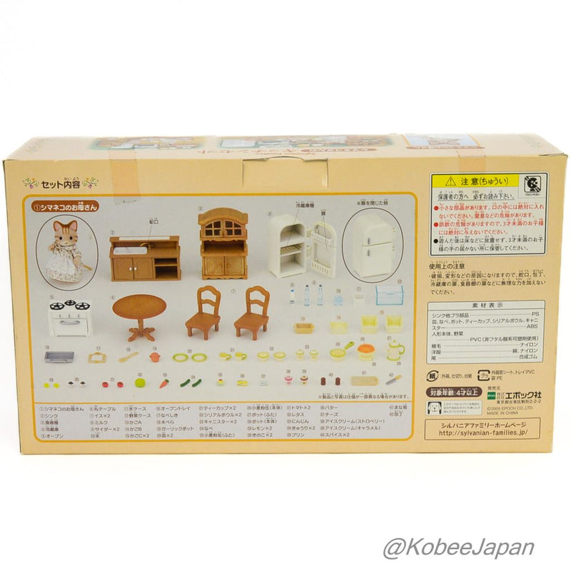 STRIPED CAT KITCHEN SET SE-147 2005 Retired Sylvanian Families