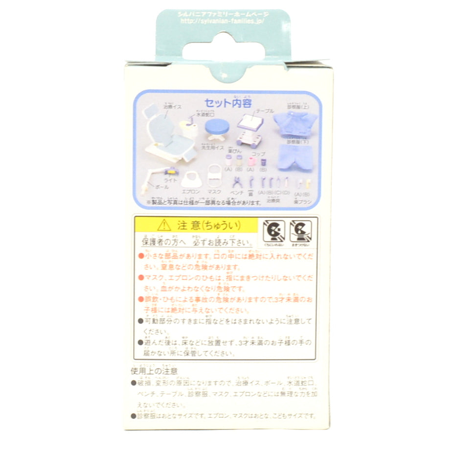 Dentist Set H-08 2003 Sylvanian Families Calico Critters
