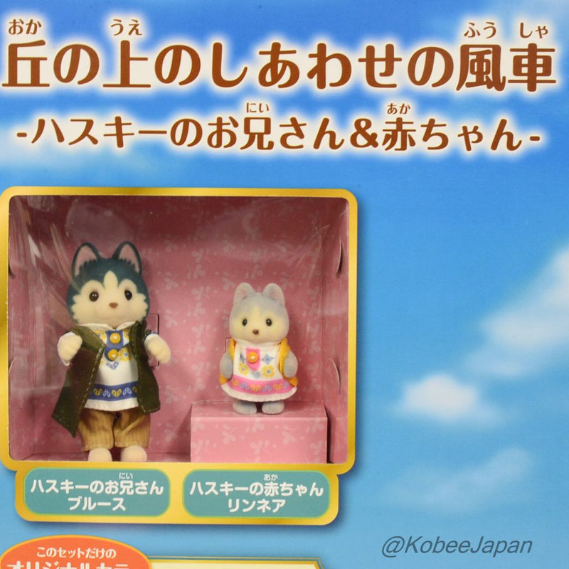 HILLTOP BLISS WINDMILL WITH HUSKY BROTHER �• BABY Epoch Japan Sylvanian Families