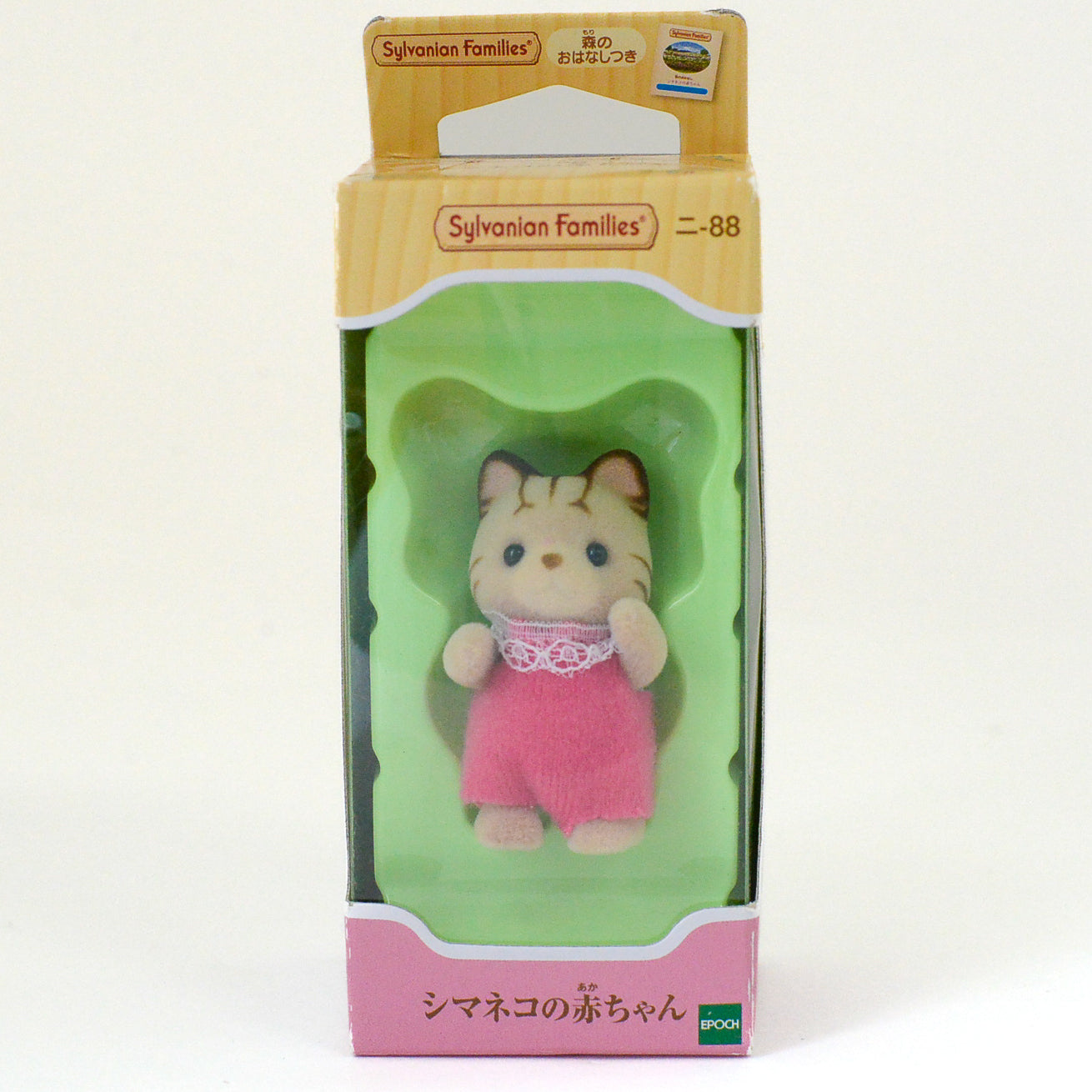 Striped Cat Baby NI-88 Sylvanian Families Calico Critters