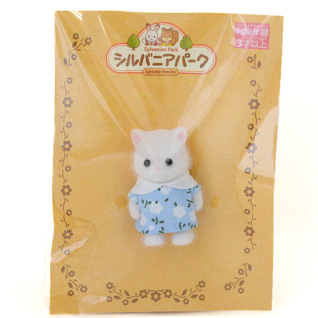 Sylvanian Park Ibaraido Baby Persian Cat 2 Light Blue 2020 Sylvanian Families Calico Critters