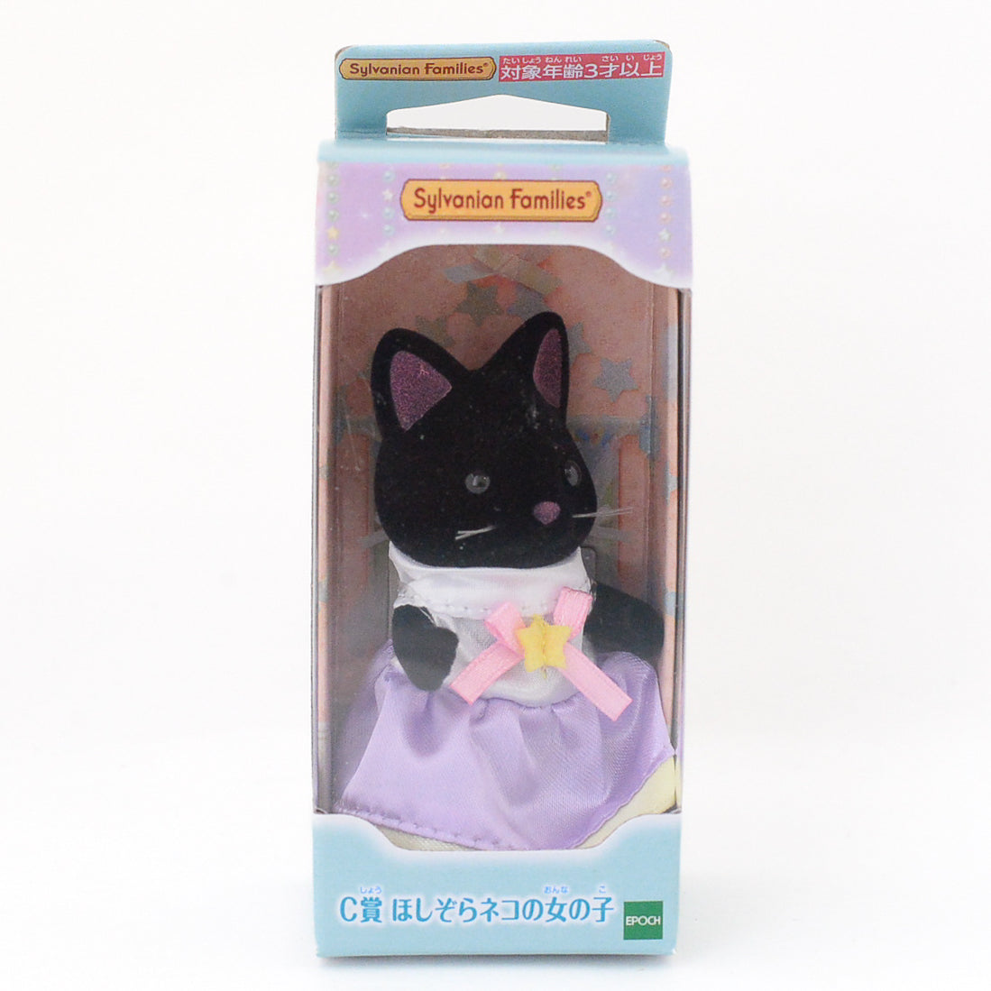 Fluffy Dream Collection Midnight Cat Girl Familymart 2021 Sylvanian Families Calico Critters