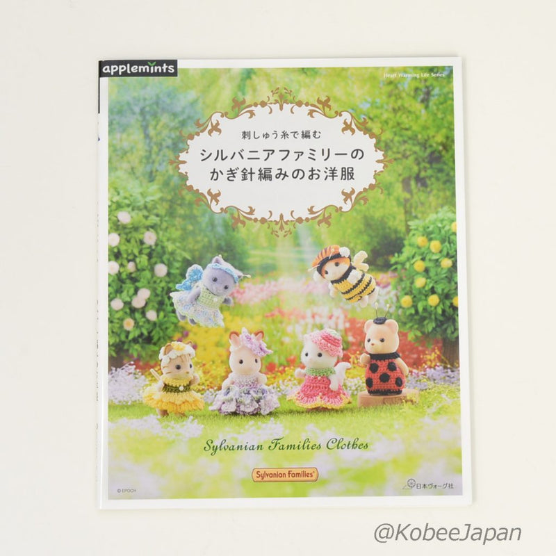 HANDICRAFT BOOK CROCHET WARDROBE vol.2 Japan Sylvanian Families