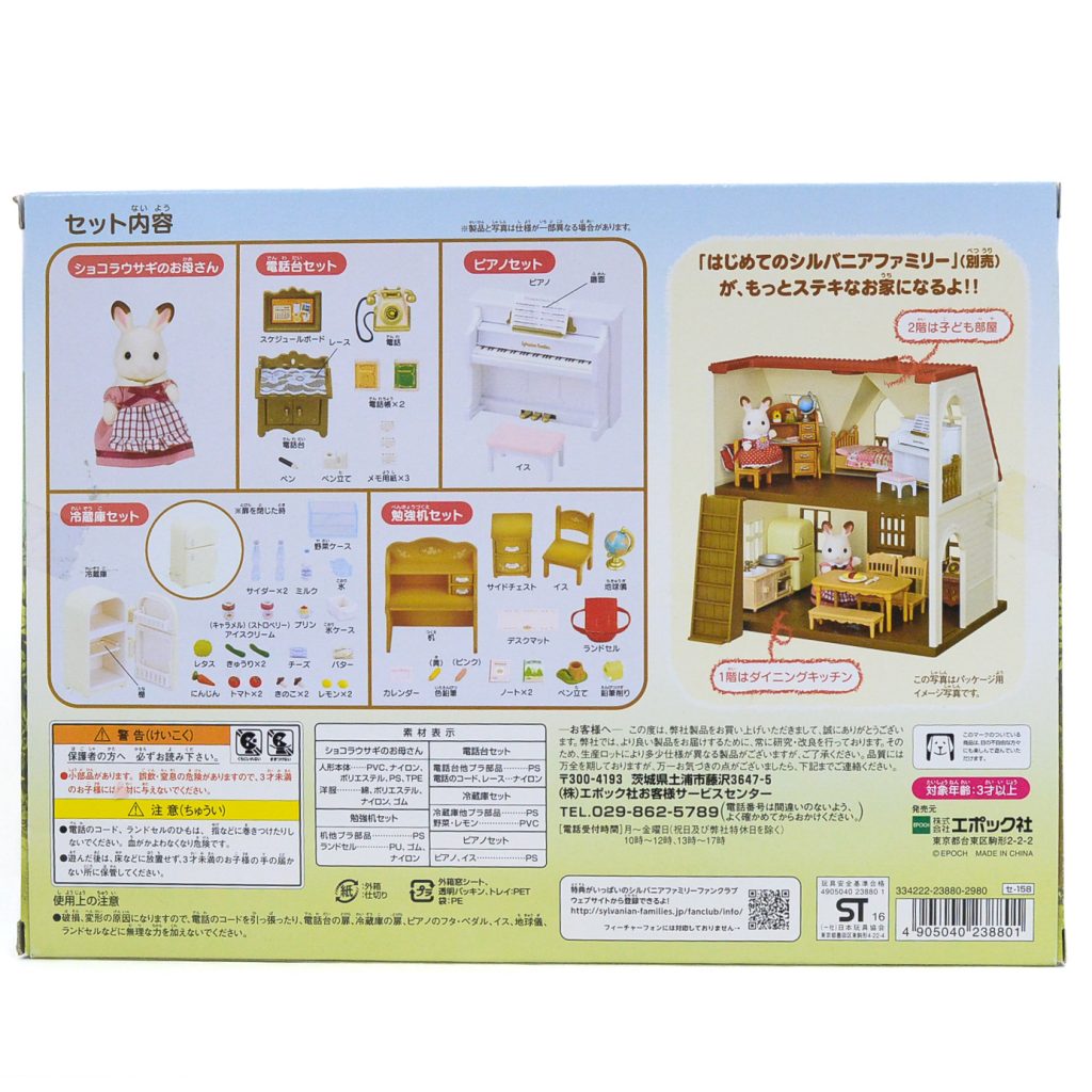 Recommended Furniture Set SE-158 Sylvanian Families Calico Critters